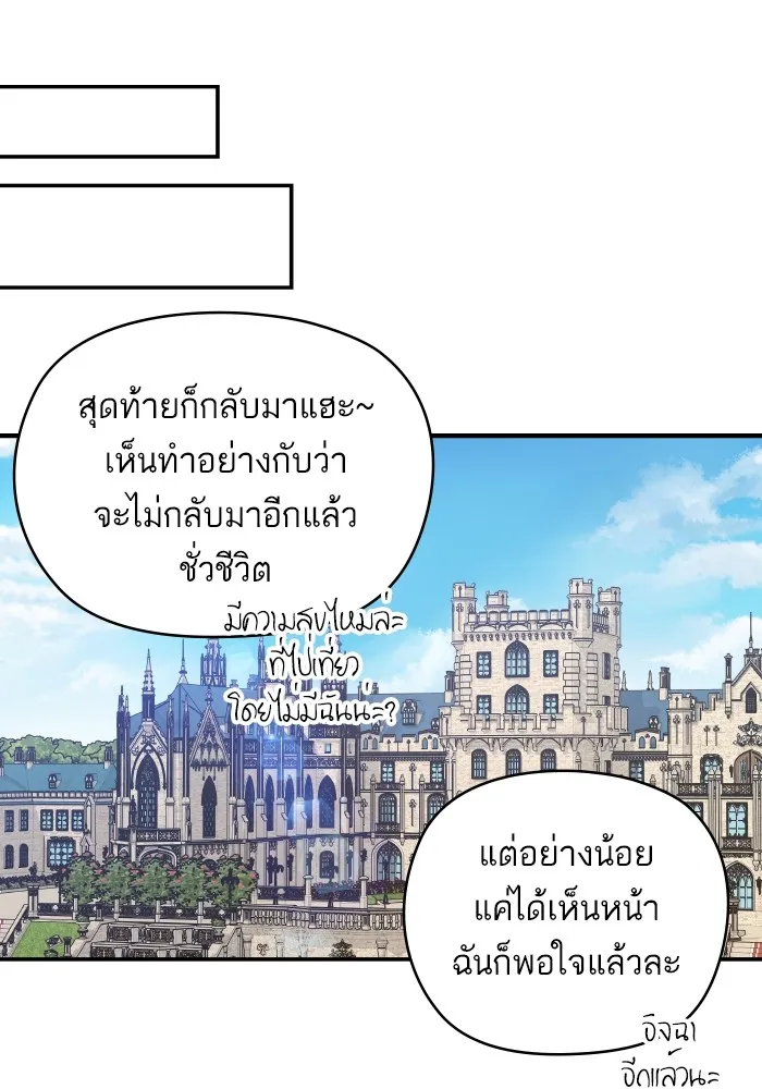 บุตรสาวของดยุกปีศาจ ตอนที่ 108 รูปที่ 55