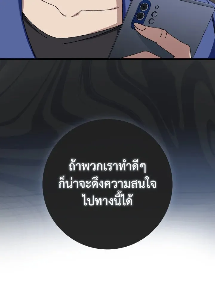 Max Level Player ตอนที่ ตอนที่ 85 รูปที่ 65