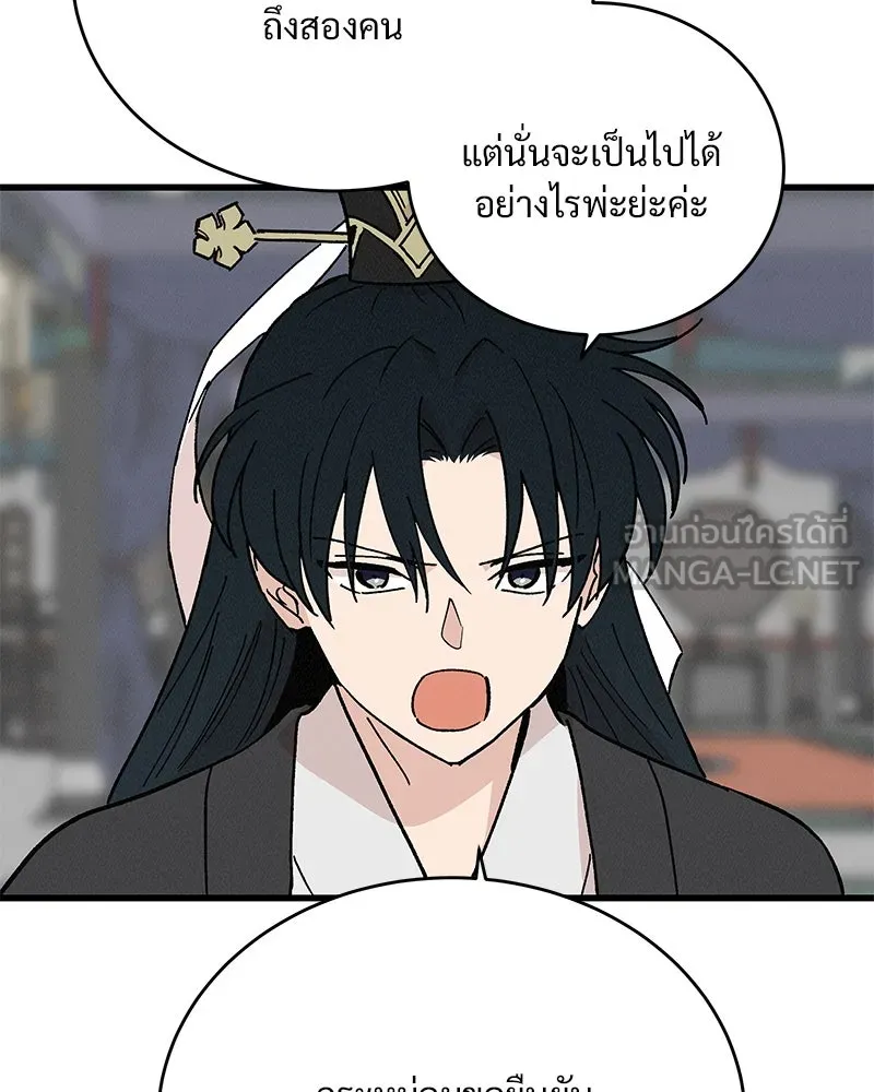 ข้าต้องไม่ใช่พระชายา ตอนที่ 36 รูปที่ 30