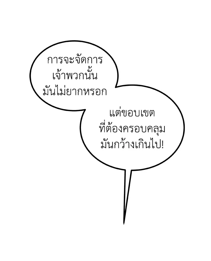 Overpowered Sword ตอนที่ ตอนที่ 135 รูปที่ 69