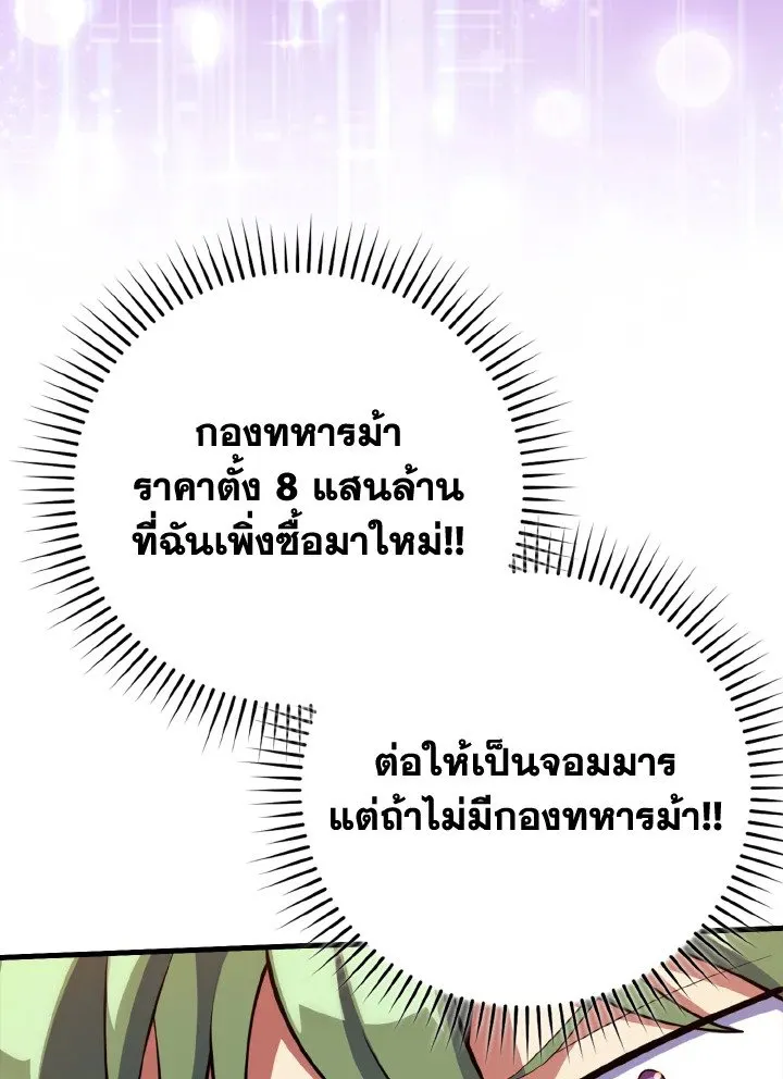 Max Level Player ตอนที่ ตอนที่ 64 รูปที่ 90