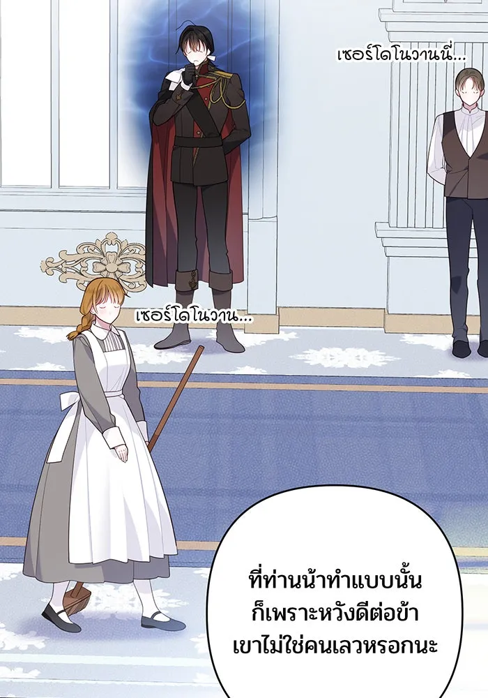 หนูน้อยทรราช ตอนที่ 14 รูปที่ 61