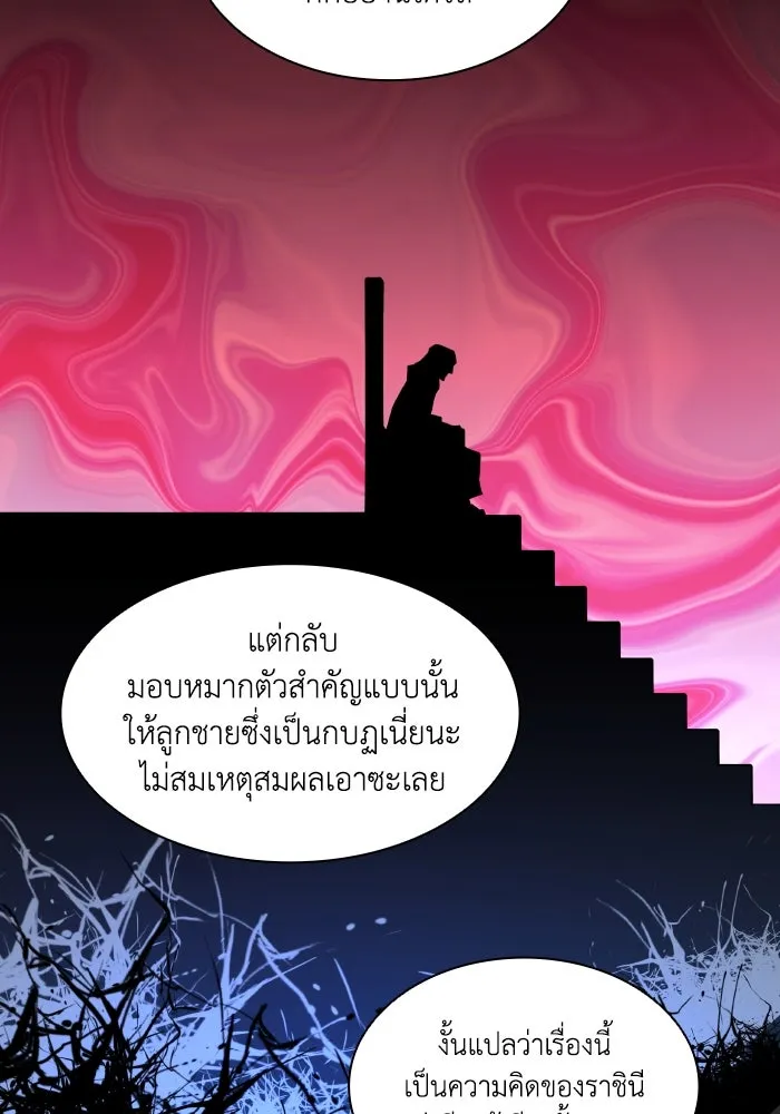 ฟิลเลียโรเซ่กับคำทำนายแห่งมงกุฎหนาม ตอนที่ 98 รูปที่ 56