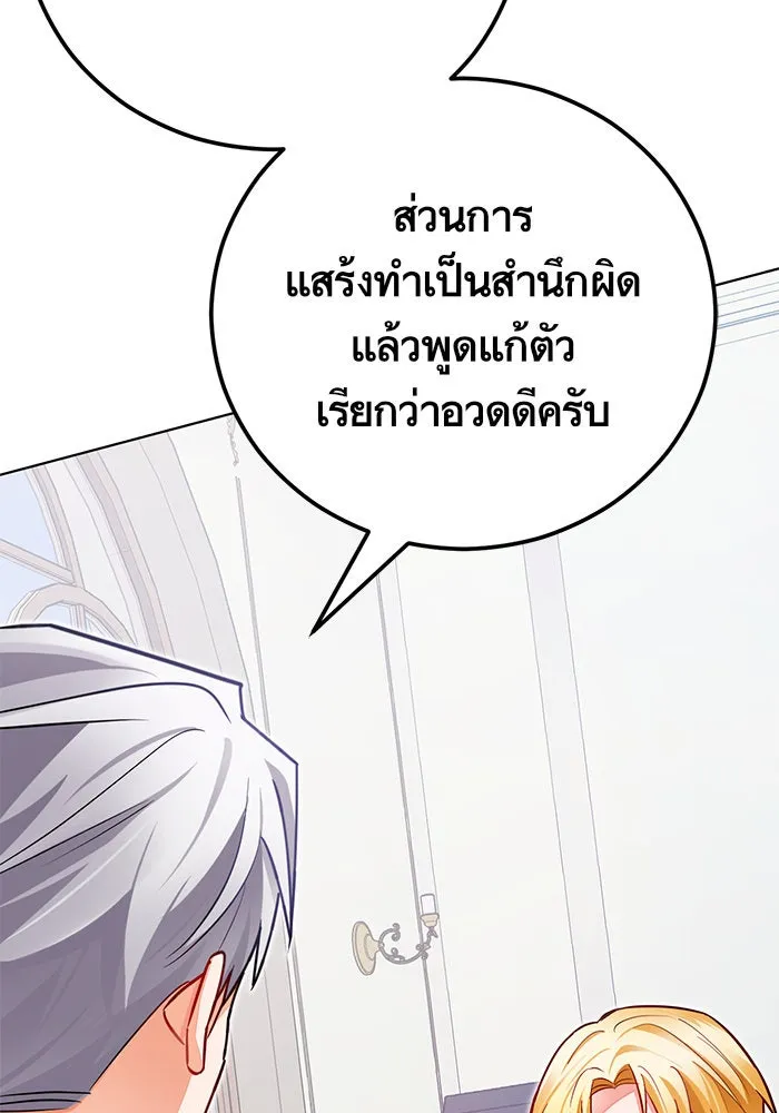 บุตรีดยุกขอไม่แต่งงานbrกับหนุ่มในฝัน ตอนที่ 33 รูปที่ 95