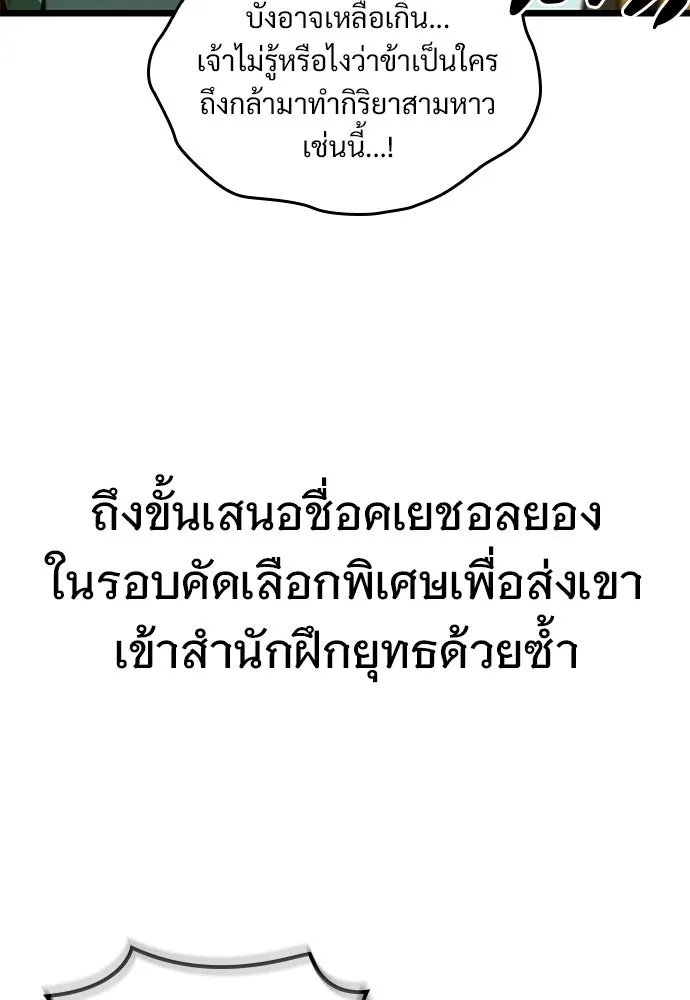 จอมยุทธ์ผู้จำได้ทุกสรรพสิ่ง ตอนที่ 2 รูปที่ 97