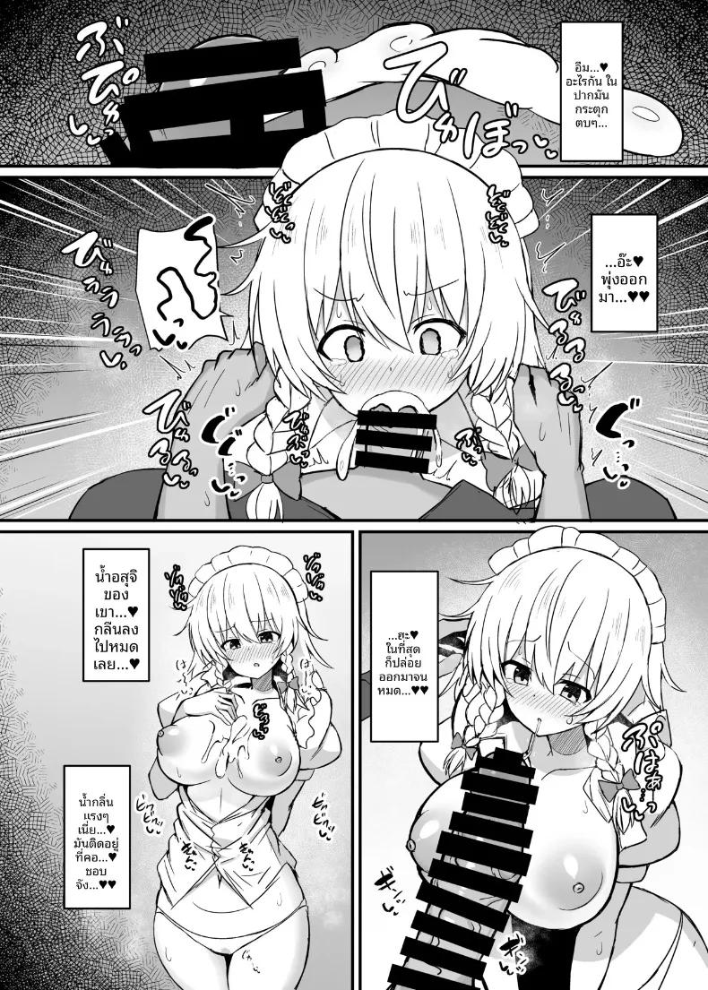 Doujin-Lc- อ่าน โดจิน มังฮวา เกาหลี ญี่ปุ่น จีน แปลไทย ฝึกซ้อมดูแลยามค่ำคืนกับคุณซากุยะ (tksand) (Touhou Project) ตอนที่ 1 2 3 4 5 6 7 8 9 10 11 12 13 14 ฟรี ไม่มีโฆษณา อ่าน โดจิน Manhwa เกาหลี ญี่ปุ่น จีน เรามีครบ คัดมาให้เน้นๆ โดจิน 18+ รับประกันความฟินโดย  Doujin Lc