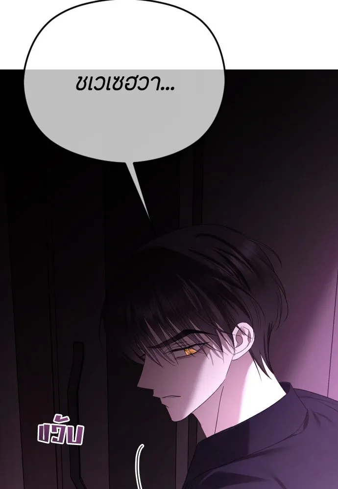 วิธีหนีตายจากนิยายโรคจิต ตอนที่ 59 รูปที่ 152