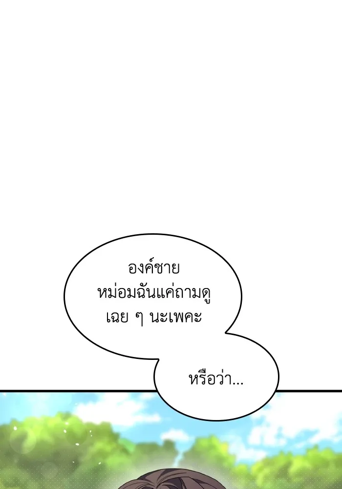 ทำแบบนี้ไม่ได้เพคะ องค์ชาย ตอนที่ 8 รูปที่ 101