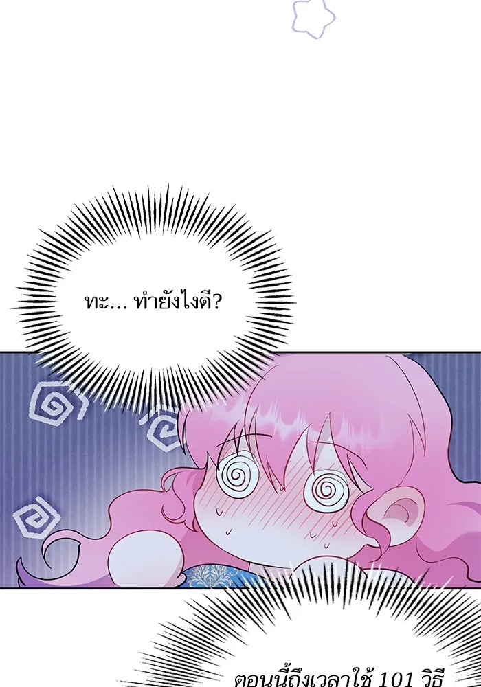 หวานใจสุดโหดโหมดเชื่อง ตอนที่ 48 รูปที่ 49