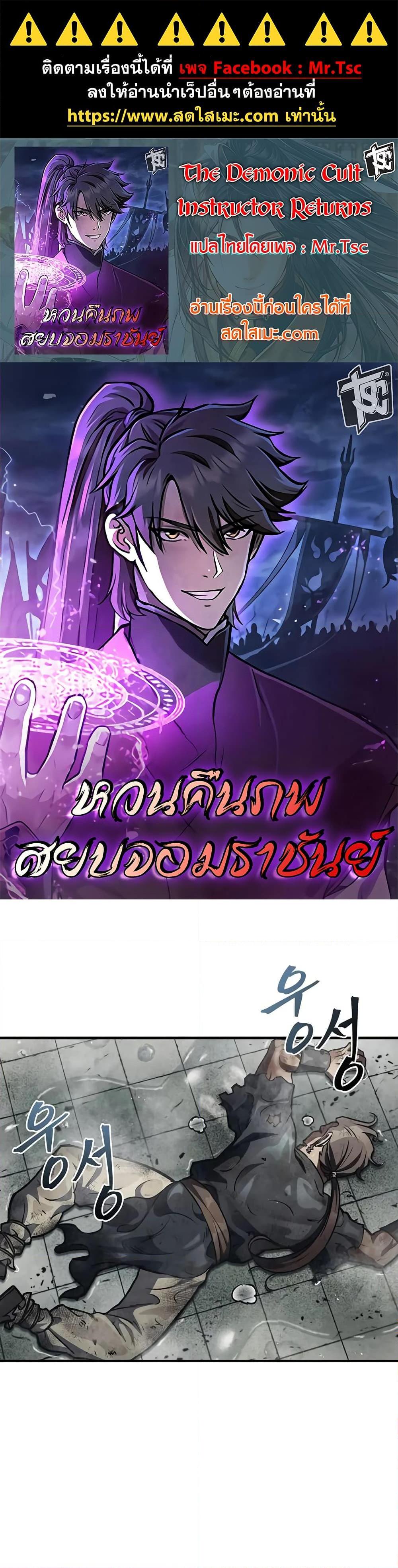 Manga-lc-com อ่านมังงะ อ่านการ์ตูน ออนไลน์ ฟรี The Demonic Cult Instructor Returns ตอนที่ 1 2 3 4 5 6 7 8 9 10 11 12 13 14 ฟรี ไม่มีโฆษณา Manga-lc - อ่าน มังงะ อ่าน การ์ตูน ออนไลน์ อ่านมังงะ ฟรี