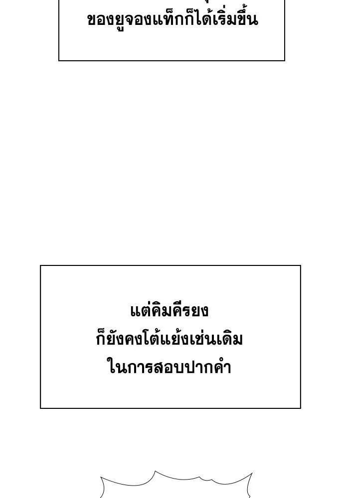 การศึกษาที่แท้จริง ตอนที่ 183 รูปที่ 55