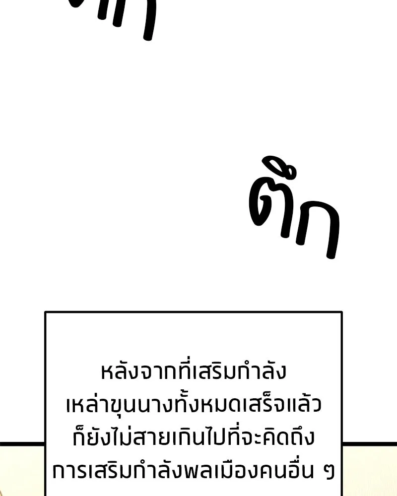 โทษที พื้นที่นี้ห้ามออก ตอนที่ 88 รูปที่ 110