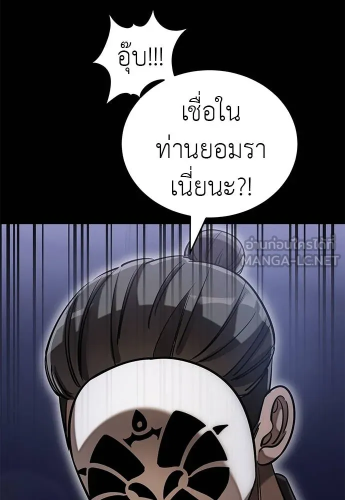 ยมราชลงทัณฑ์ ตอนที่ 85 รูปที่ 71