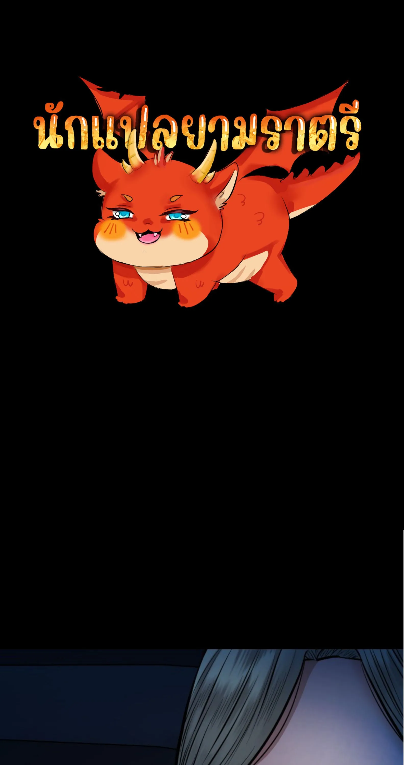 Blade of Retribution ดาบแห_งการลงท_ณฑ_ ตอนที่ ตอนที่ 51 รูปที่ 1