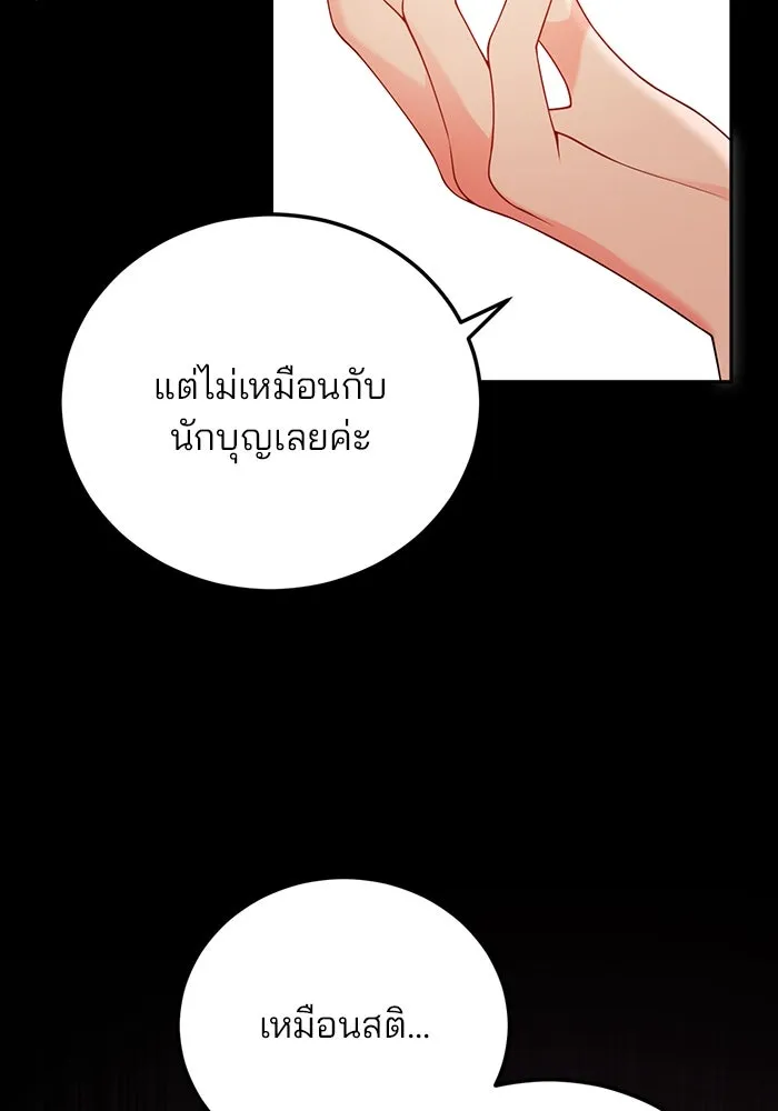 แผนหย่าสามีทรราช ตอนที่ 72 รูปที่ 40