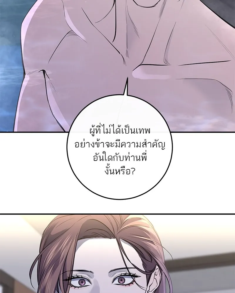 ตำนานเทพธิดาตกสวรรค์ ตอนที่ 32 รูปที่ 58