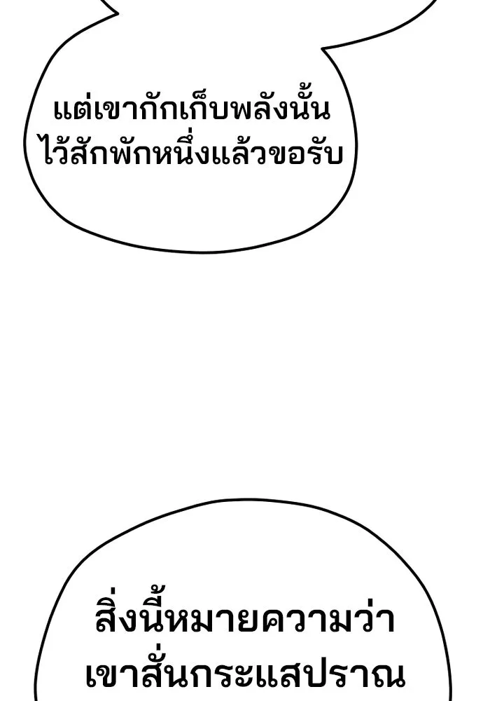 เส้นทางสู่เทพมาร ตอนที่ 114 รูปที่ 140