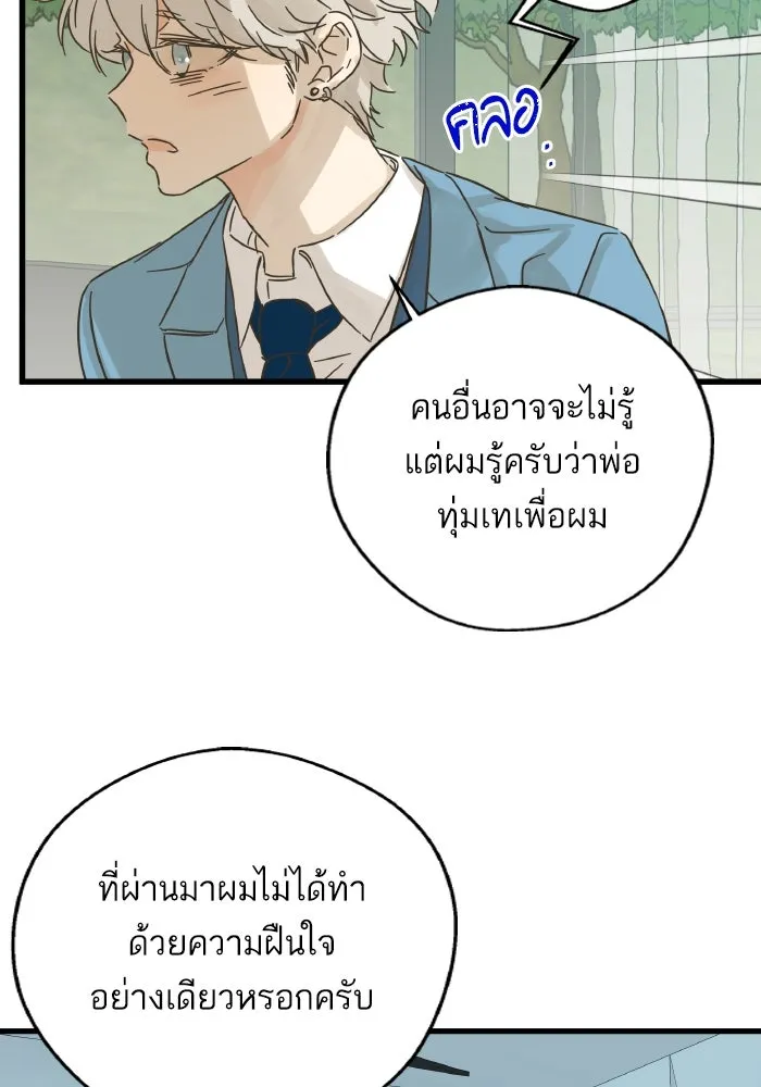 ฉันมันร้าย หรือเพราะโลกไม่น่ารัก ตอนที่ 178 รูปที่ 73