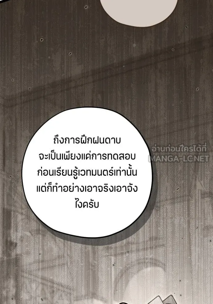 ป๊ะป๋าขา หนูลาแล้ว ตอนที่ 50 รูปที่ 102