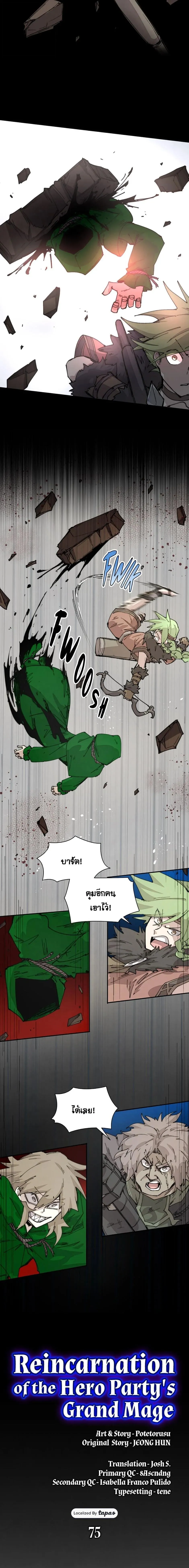 Reincarnation of the Hero Party_s Grand Mage การเก_ดใหม_ของมหาจอมเวทแห_งปาร_ต_ผ_กล_า ตอนที่ ตอนที่ 75 รูปที่ 7