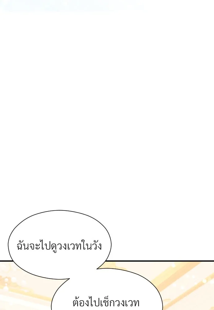 จักรพรรดิคลั่งรักที่เด็กกว่าฉันพันปี ตอนที่ 18 รูปที่ 157