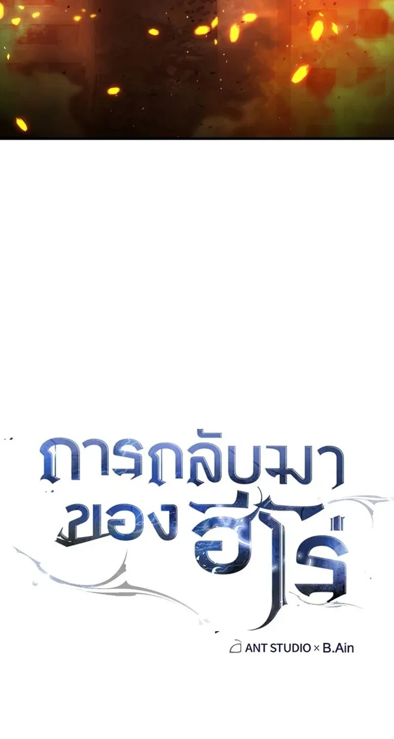 The Hero Returns ตอนที่ ตอนที่ 128 รูปที่ 18