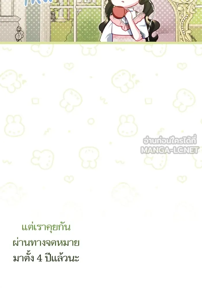 บุตรสาวของดยุกปีศาจ ตอนที่ 105 รูปที่ 33