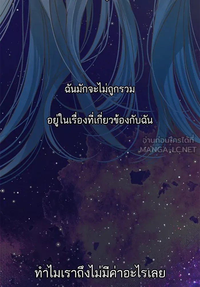 ฉันมันร้าย หรือเพราะโลกไม่น่ารัก ตอนที่ 166 รูปที่ 78