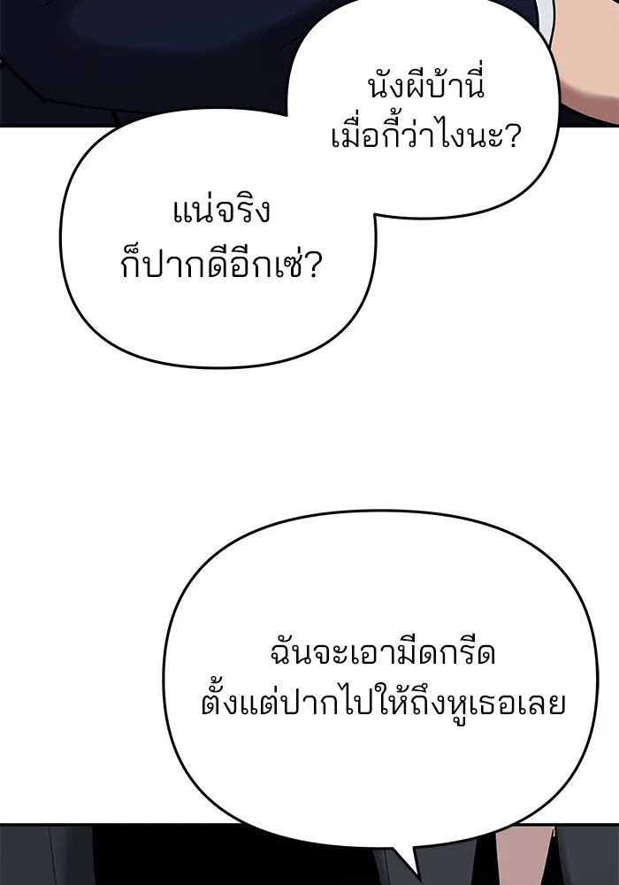 เลวฟาดเลว ตอนที่ 55 รูปที่ 40