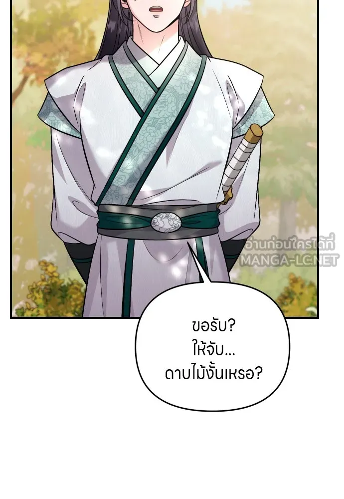 ข้าเนี่ยนะเป็นพระสนม ตอนที่ 53 ต่างคนต่างอึดอัดใจ รูปที่ 126