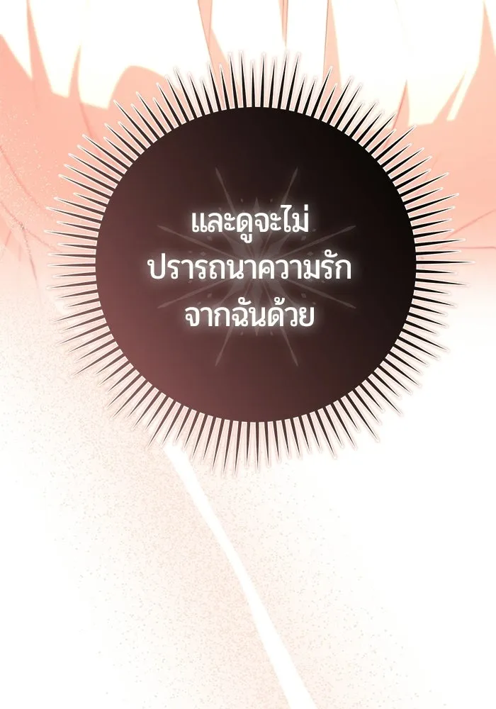 แด่ดยุกผู้สมบูรณ์แบบ ตอนที่ 9 รูปที่ 70