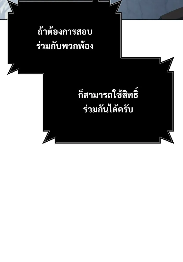 อูเร็ค มาซิโน่ ตอนที่ 60 บททดสอบของตระกูลแอรี่ 2 รูปที่ 82