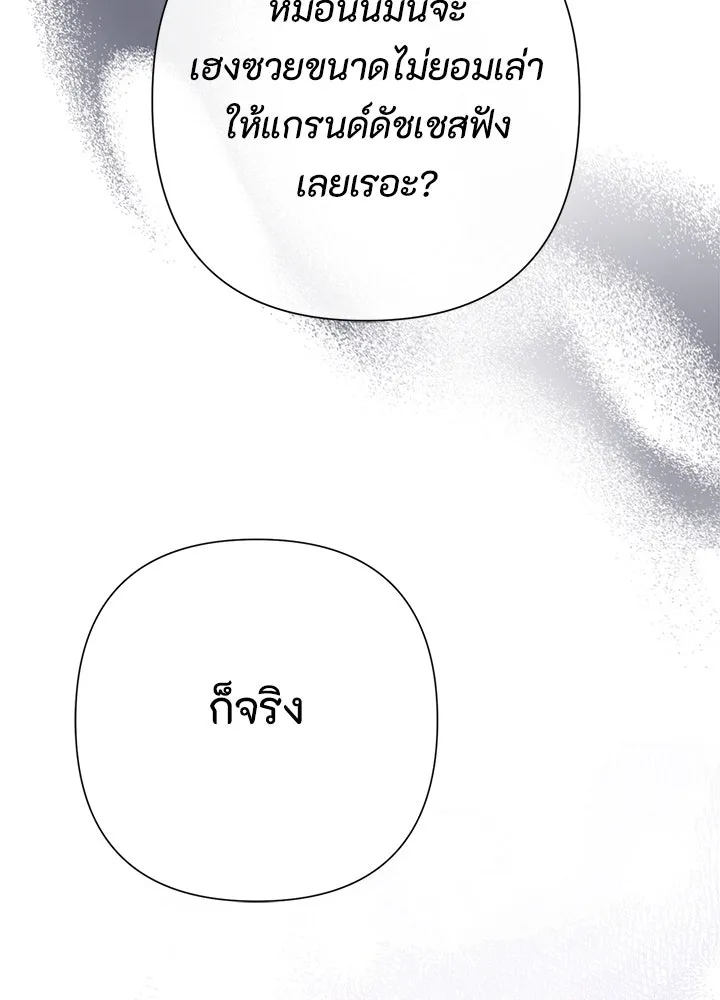 องค์ชายผู้อื้อฉาว ตอนที่ 105 รูปที่ 23