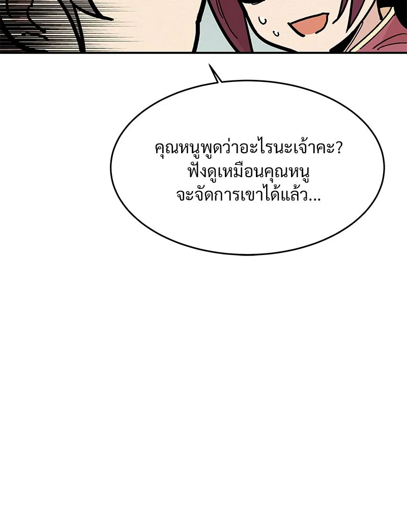 ข้าต้องไม่ใช่พระชายา ตอนที่ 8 รูปที่ 37