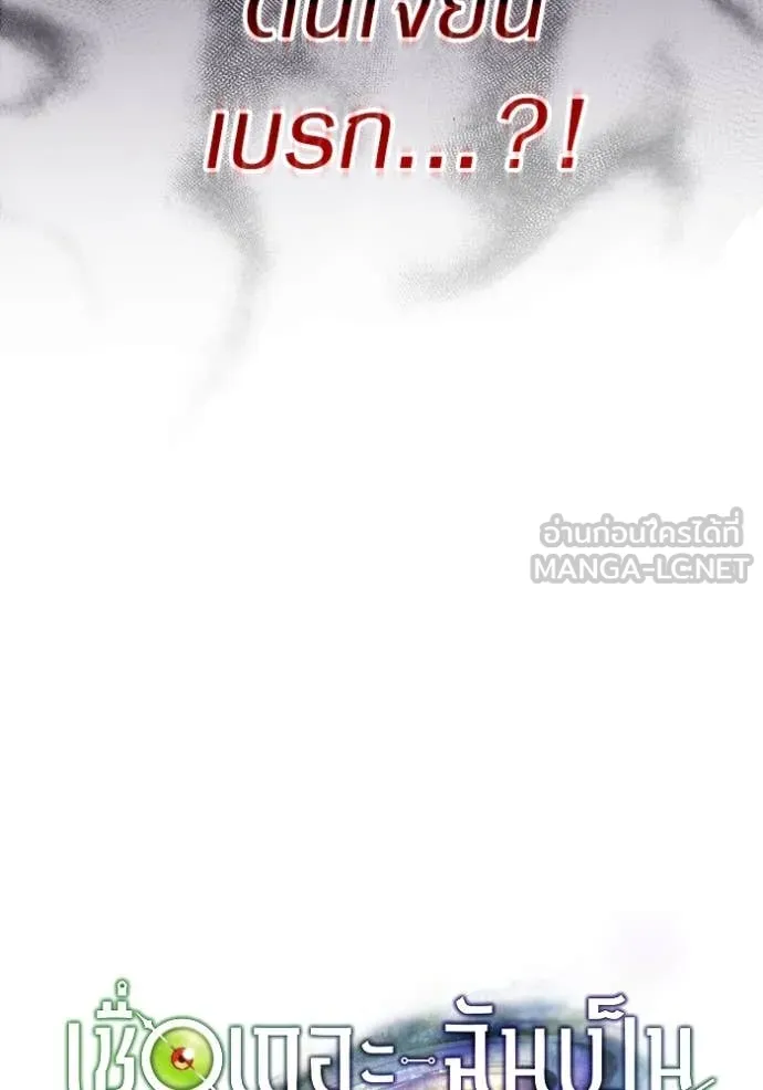 เชื่อเถอะ ฉันเป็นฮัน ตอนที่ 53 รูปที่ 32