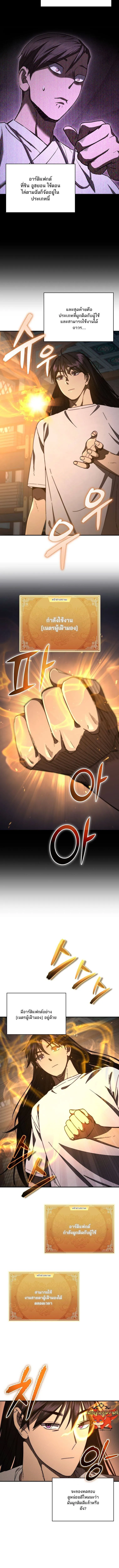 I Became the Successor of the Martial God ผ_ส_บทอดแห_งเทพย_ทธ ตอนที่ ตอนที่ 30 รูปที่ 7