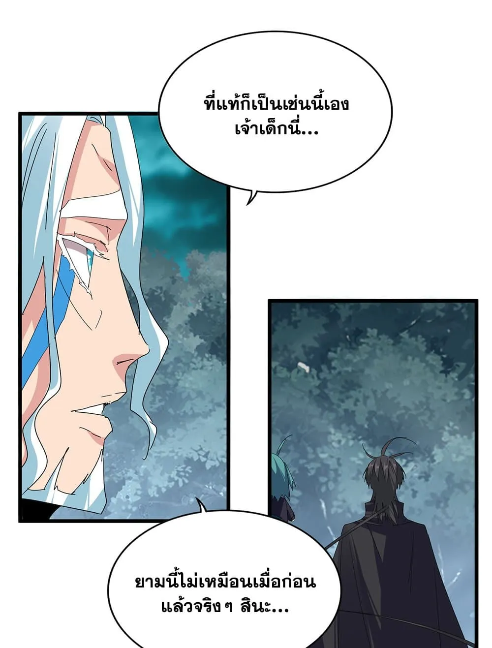 Magic Emperor ราชาจอมเวทย_ ตอนที่ ตอนที่ 878 รูปที่ 32