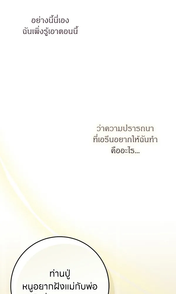 ครอบครัวผิดแผน ตอนที่ 49 รูปที่ 32