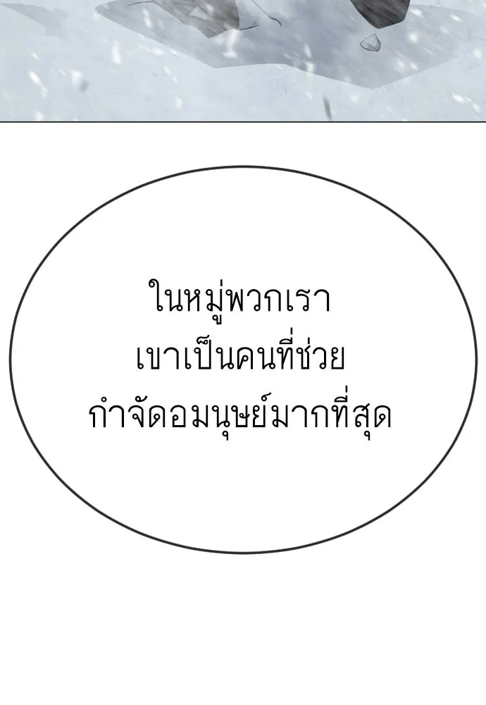 ยุคแห่งยอดมนุษย์ ตอนที่ 119 รูปที่ 25