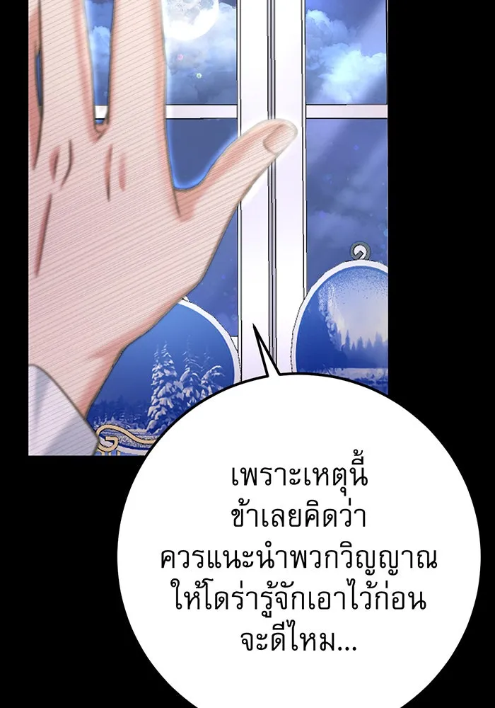 นางร้ายที่ไหนจะมีคุณธรรม ตอนที่ 122 รูปที่ 7