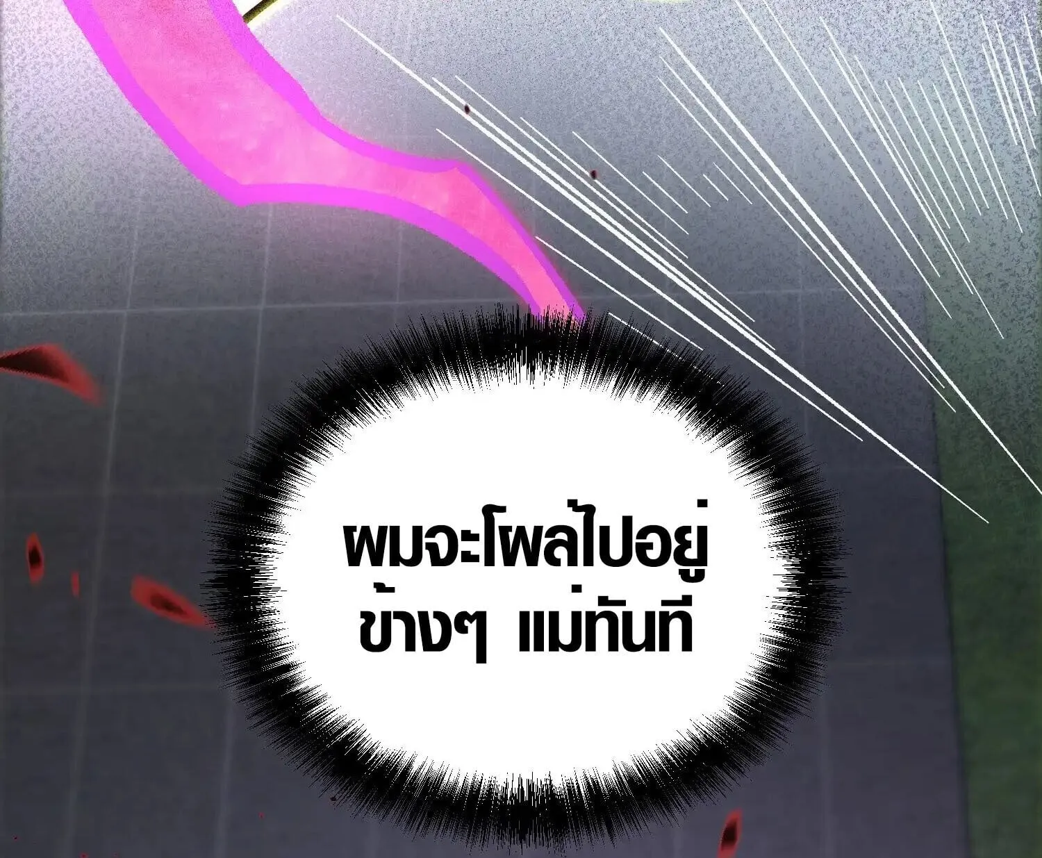 Full-Time Awakening ต_นพล_งไร_ข_ดจำก_ด ตอนที่ ตอนที่ 41 รูปที่ 105