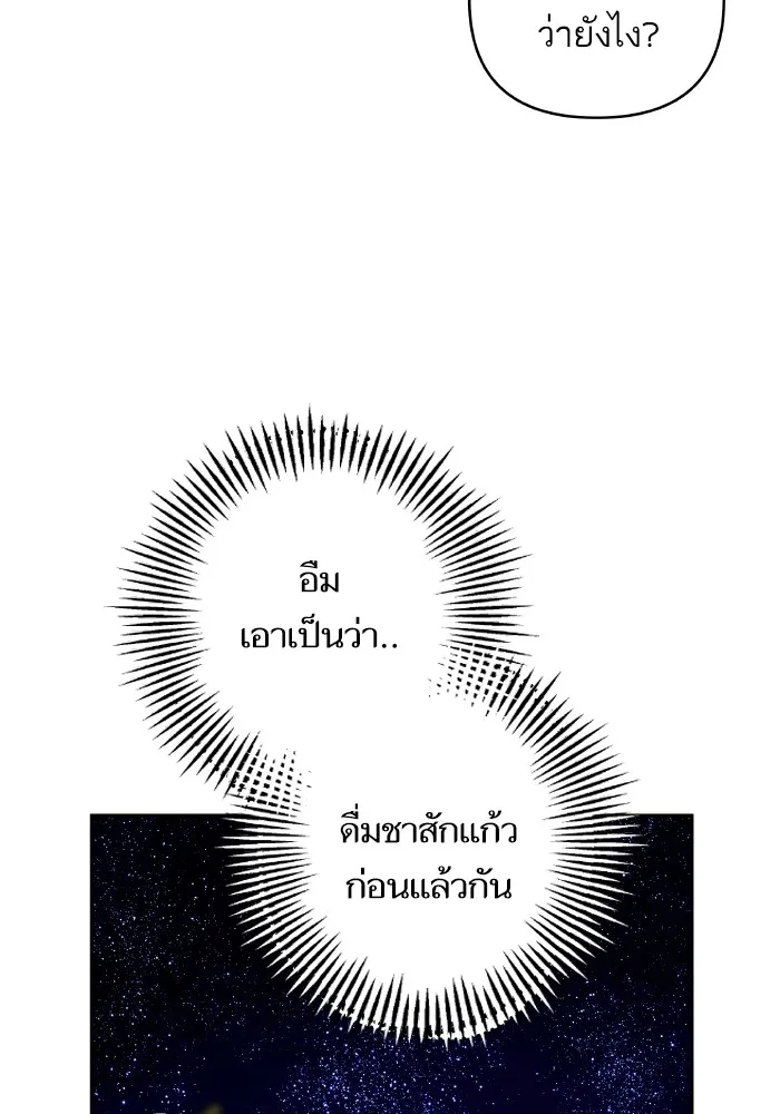 บุตรสาวของดยุกปีศาจ ตอนที่ 89 รูปที่ 17