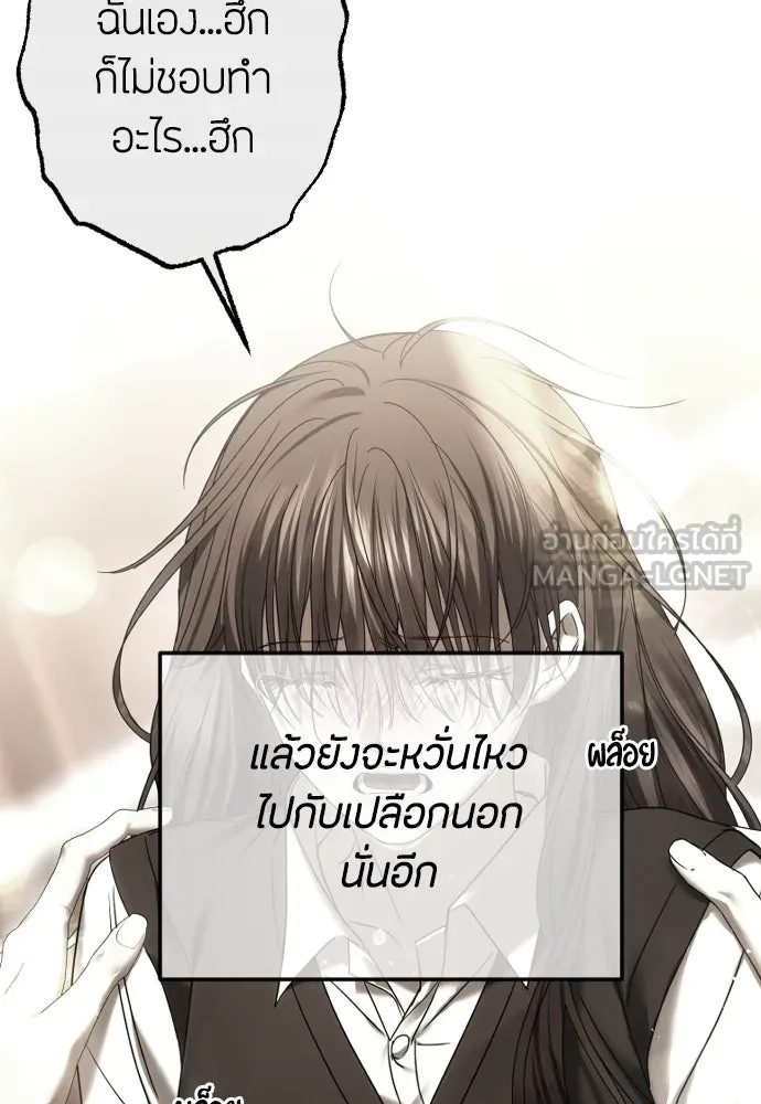 วิธีหนีตายจากนิยายโรคจิต ตอนที่ 77 รูปที่ 12