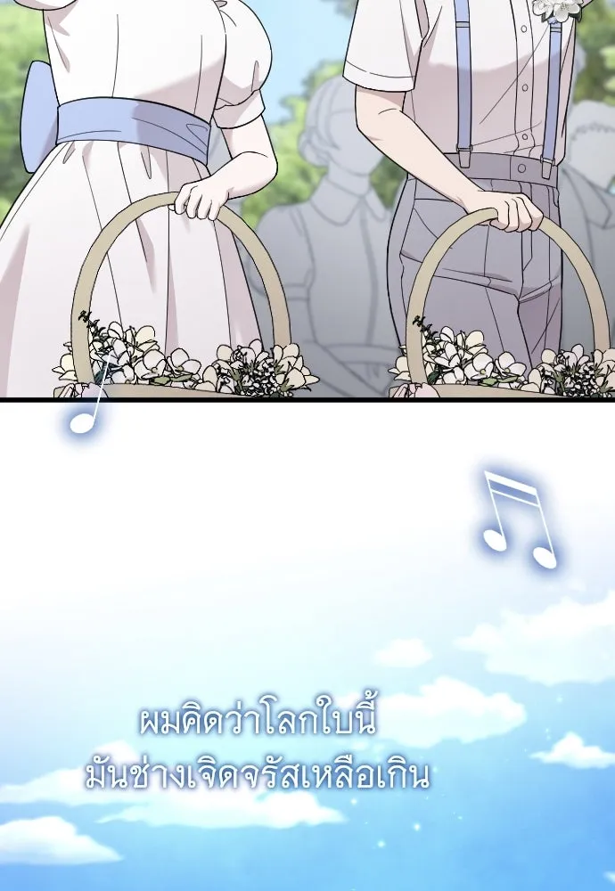 จำเลยหัวใจ ตอนที่ 84 (ตอนจบ) รูปที่ 92