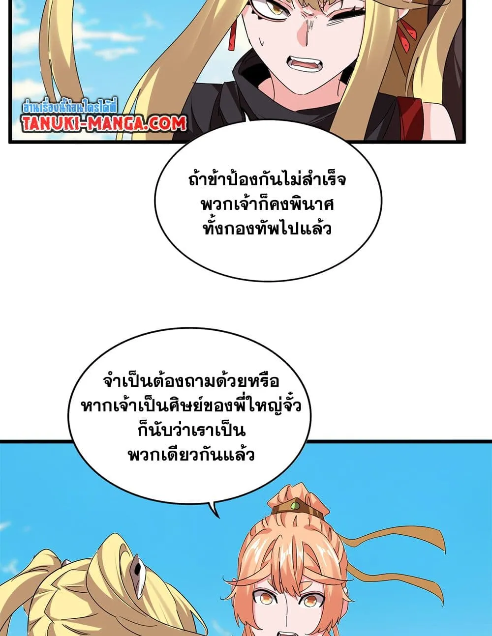 Magic Emperor ราชาจอมเวทย_ ตอนที่ ตอนที่ 764 รูปที่ 21