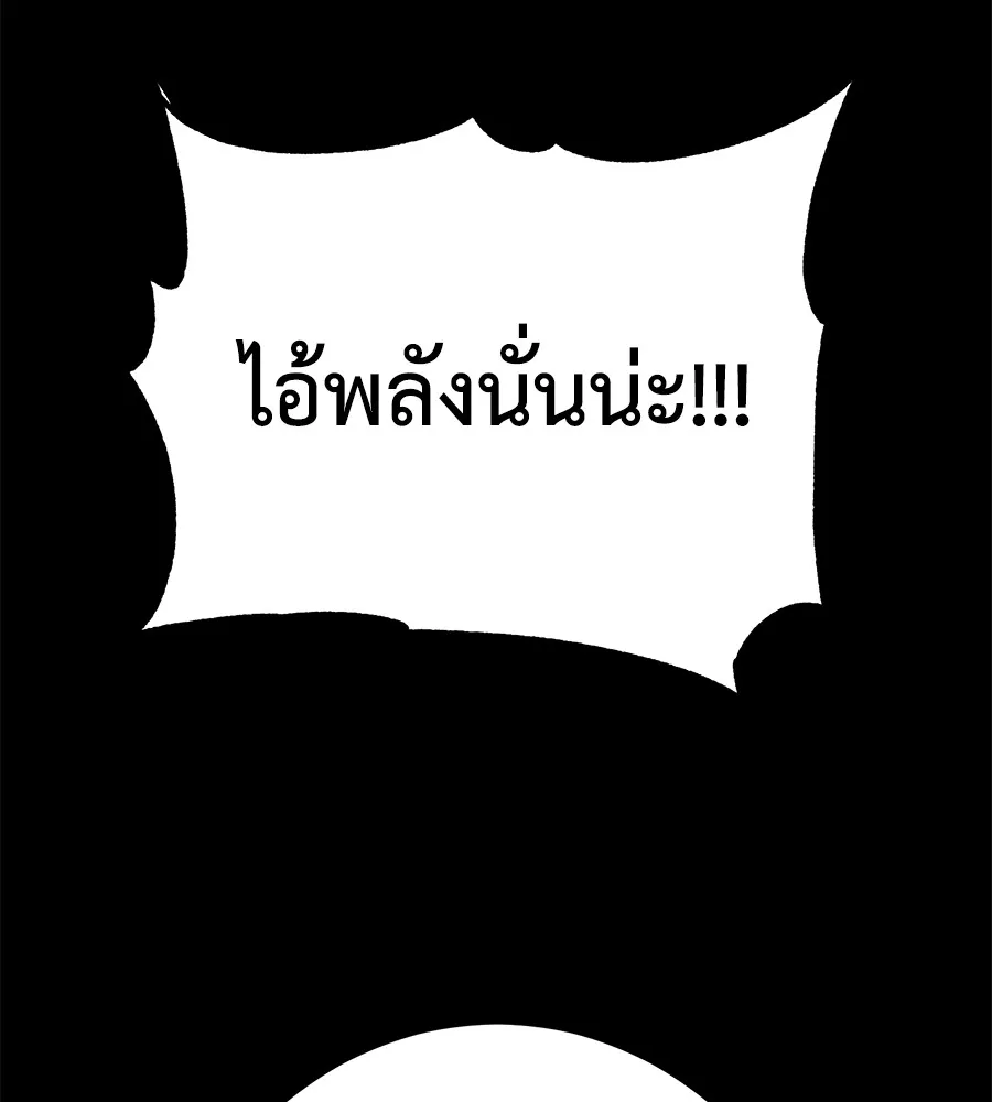 นักสู้ไร้น้ำยา ตอนที่ 24 รูปที่ 175