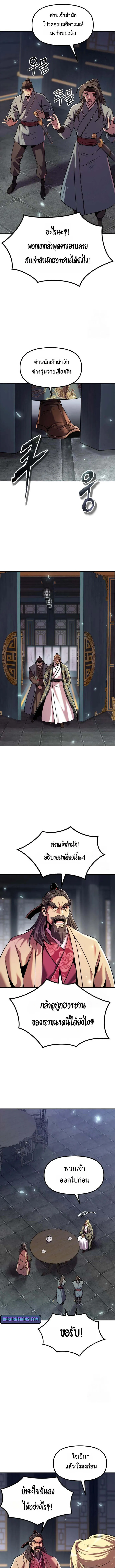 Chronicles of the Demon Faction ตำนานการเก_ดใหม_ในล_ทธ_มาร ตอนที่ ตอนที่ 111 รูปที่ 17