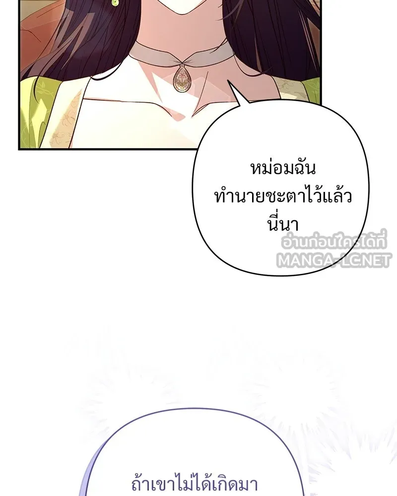 เจ้าสาวแกรนด์ดยุกปีศาจ ตอนที่ 31 รูปที่ 57