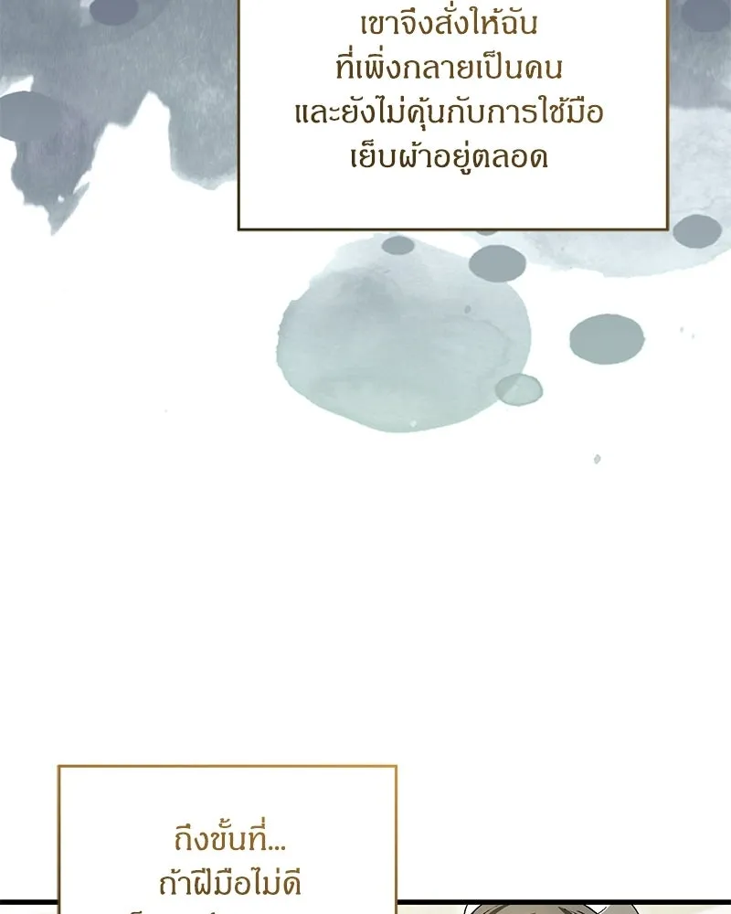 จุ๊บรัก คุณหมาป่า ตอนที่ 15 รูปที่ 86