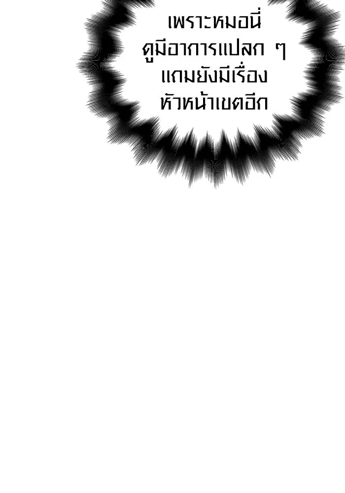 เอาชีวิตรอดในเกมฉบับคนเถื่อน ตอนที่ 89 ต่างคนต่างบันได รูปที่ 23